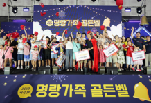 온 가족 참여 ‘가족사랑 대축제’ 개최!