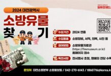대전소방본부, 소방역사 유물 찾기 운동 추진