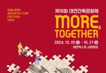 건축의 매력 만끽, 제16회 대전건축문화제