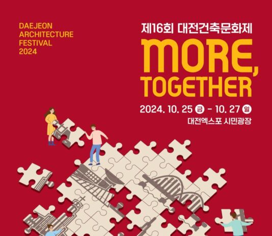 건축의 매력 만끽, 제16회 대전건축문화제