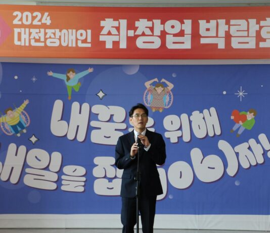 내 꿈을 위해 내일을 잡자! 대전시 장애인 취·창업박람회