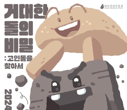 박물관에서 고인돌 친구들과 만나요