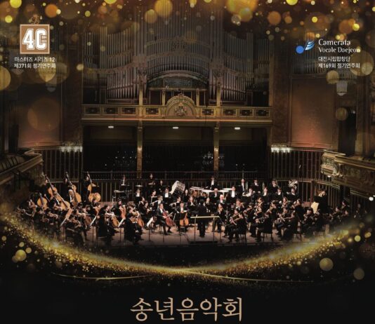 송년음악회 베토벤‘합창’