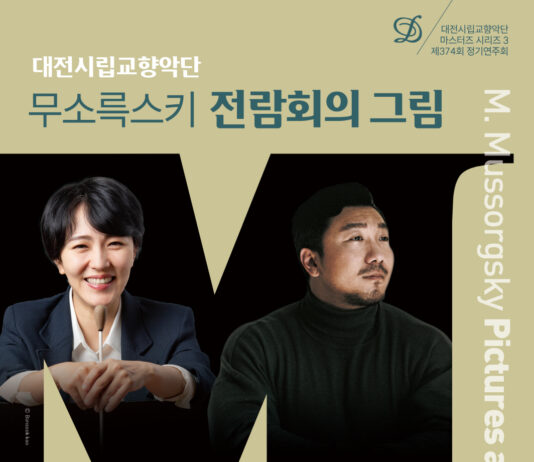 대전시향, 세 번째 마스터즈 시리즈, ‘무소륵스키 전람회의 그림’
