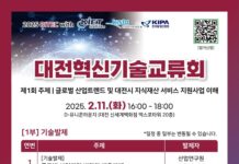 글로벌 산업 변화 속 대전 기업의 길을 찾다