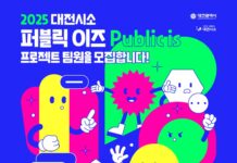 시민 아이디어, 직접 실현한다…‘퍼블릭이즈’ 실행팀 모집