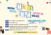 대전시 “너 뭐해? 난 이색 소개팅한다”