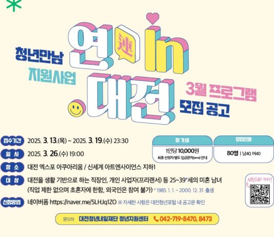 대전시 “너 뭐해? 난 이색 소개팅한다”