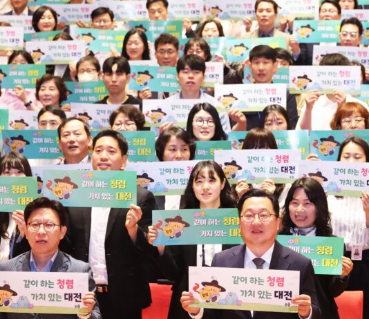 대전시, 청렴 실천 결의대회 개최