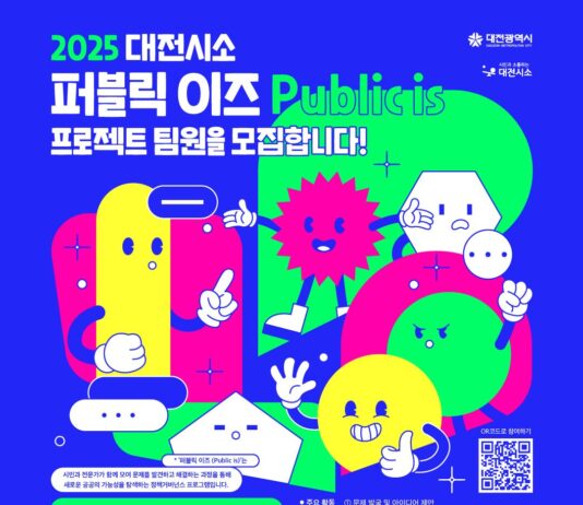 시민 아이디어, 직접 실현한다…‘퍼블릭이즈’ 실행팀 모집