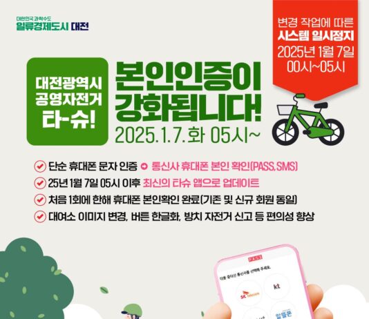 새해에는 본인인증하고 타슈~