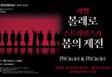 대전시립무용단이 선사하는‘볼레로&봄의제전’