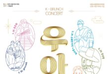 수요일 아침을 여는 K-브런치콘서트