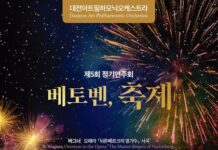 대전아트필하모닉 제5회 정기연주‘베토벤, 축제’