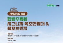 대전시, 한밭수목원에 자연과 조화 이루는 ‘목조브릿지‧전망대’기획디자인 공모