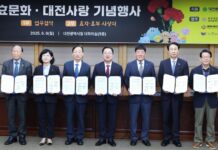 대전시, 효문화․대전사랑 실천 위한 민·관 협력 강화