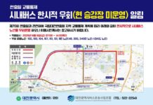 대전시, 제70회 현충일 맞아 교통특별대책 시행