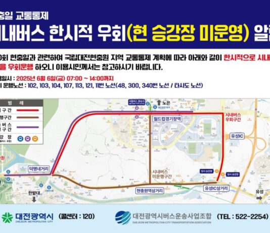 대전시, 제70회 현충일 맞아 교통특별대책 시행