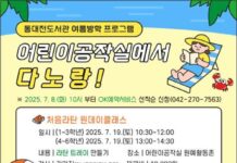 동대전도서관, 초등 여름방학, 창의력 쑥쑥! 어린이공작실 ‘다노랑!’ 프로그램 운영