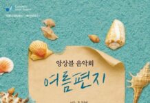 대전시립합창단, 앙상블 음악회‘여름편지’