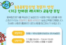 지구 한바퀴 레시피, 우리 밭에서 창업까지