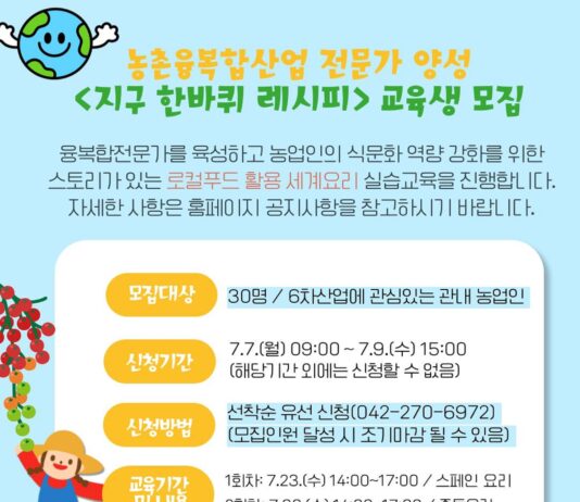 지구 한바퀴 레시피, 우리 밭에서 창업까지