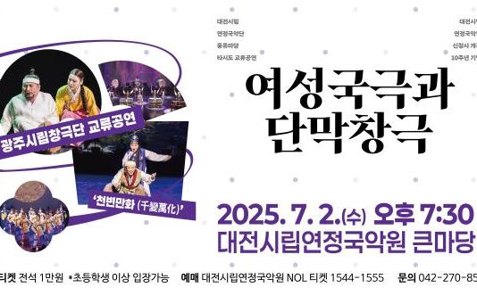 대전시립연정국악단, 광주시립창극단 초청 교류공연 개최