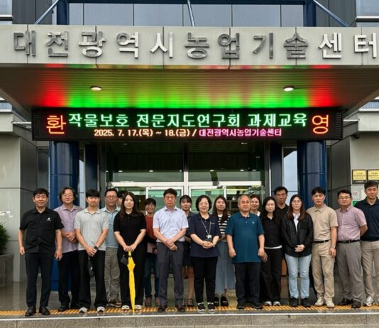 대전에서 작물보호전문지도연구회 과제교육