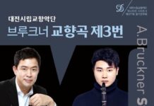 대전시향, 여름밤을 수놓을 브루크너 교향곡 제3번 연주