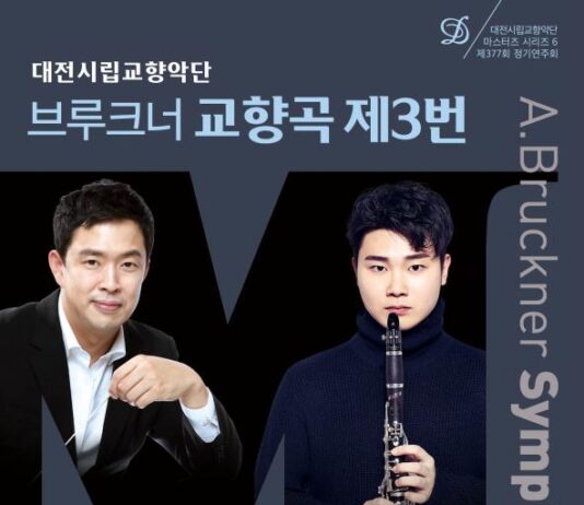 대전시향, 여름밤을 수놓을 브루크너 교향곡 제3번 연주