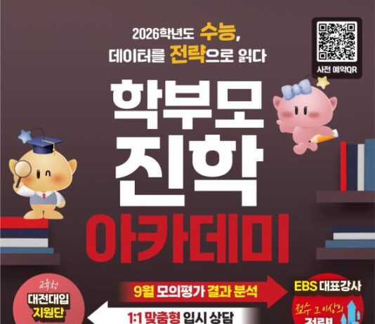 대전시, 자치구별‘학부모 진학 아카데미’ 개최