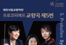 대전시향, 여름밤 물들이는 명곡 향연… 모차르트·프로코피예프 무대