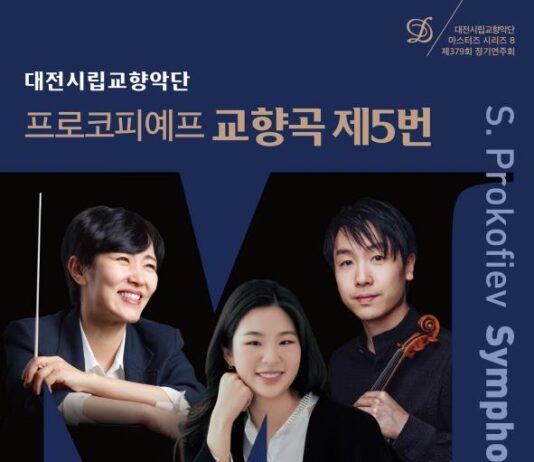 대전시향, 여름밤 물들이는 명곡 향연… 모차르트·프로코피예프 무대