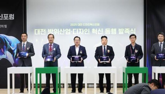 대전시“전략산업과 디자인의 만남, 대전에서 시작” 2025년 대전 디자인혁신포럼 성료
