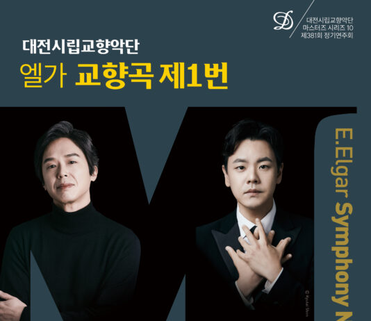 대전시향, 슈만·엘가로 물들이는 낭만과 감동의 무대