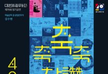 대전시립무용단 불혹(不惑)의 여정 ‘축축축 찬(讚)·Me’