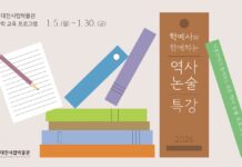 겨울방학에는 역사논술‘공부력 빌드UP”