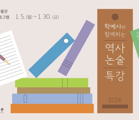 겨울방학에는 역사논술‘공부력 빌드UP”