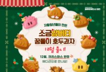 꿈돌이 호두과자 크리스마스 한정판 출시