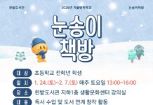 한밭도서관 독서 재미 펑펑 눈송이 책방