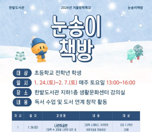 한밭도서관 독서 재미 펑펑 눈송이 책방