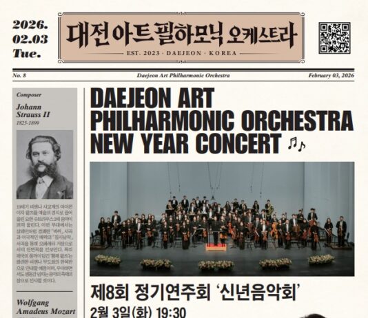 대전아트필하모닉오케스트라, 눈부신 첫 페이지
