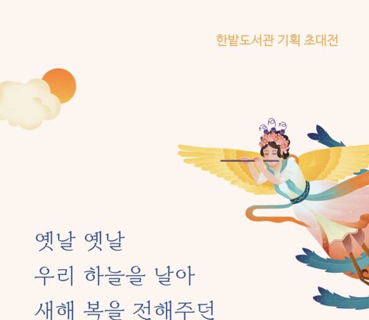 한밭도서관‘한국 상상의 동물들’展 개최