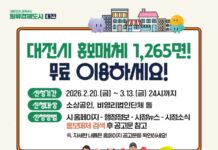 대전시 홍보매체 1,265면 시민 무료 개방