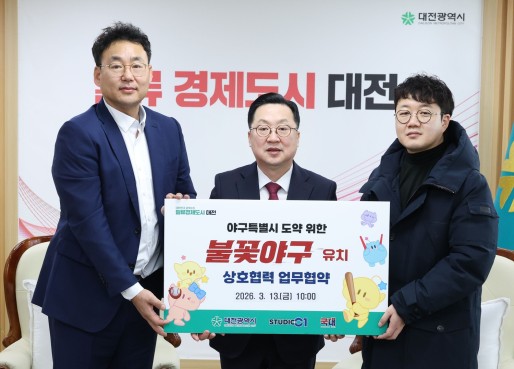 야구특별시 대전, 올해도‘불꽃야구2’유치한다