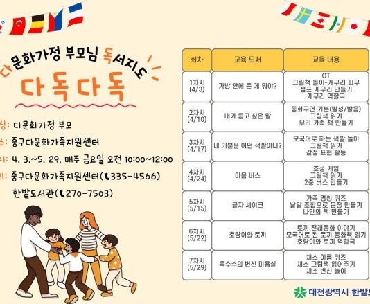 한밭도서관, 다문화가정 독서지도 돕는다