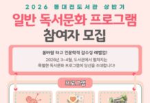 동대전도서관, 상반기 성인 독서문화 프로그램 운영