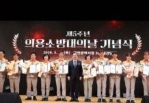 대전 의용소방대의 날 기념행사 개최