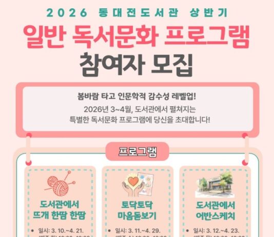 동대전도서관, 상반기 성인 독서문화 프로그램 운영