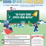 2026 주니어닥터 과학 골든벨 참가자 접수